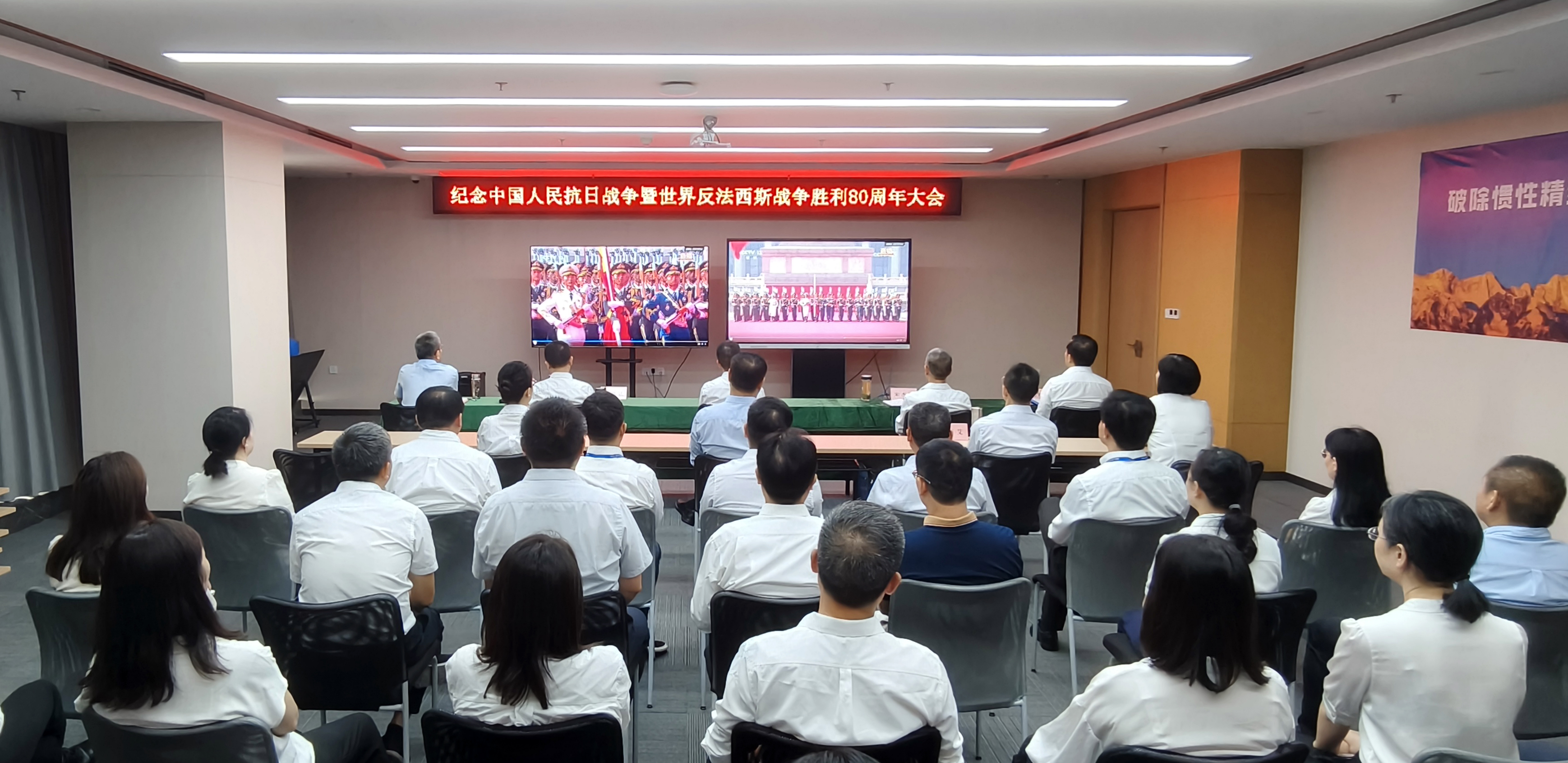 永利集团官网总站集中观看纪念中国人民抗日战争暨世界反法西斯战争胜利80周年大会直播